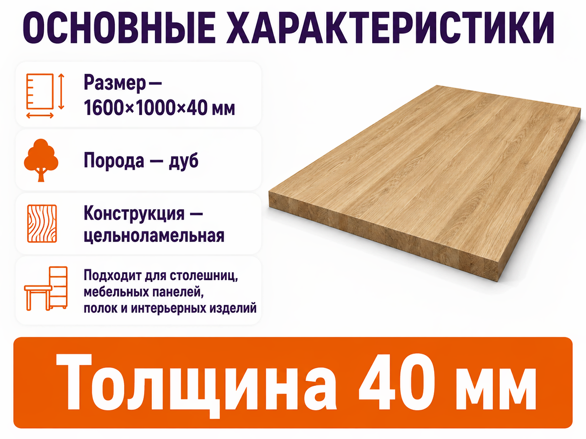 Мебельный щит из дуба 1600×1000×40 мм, цельноламельный