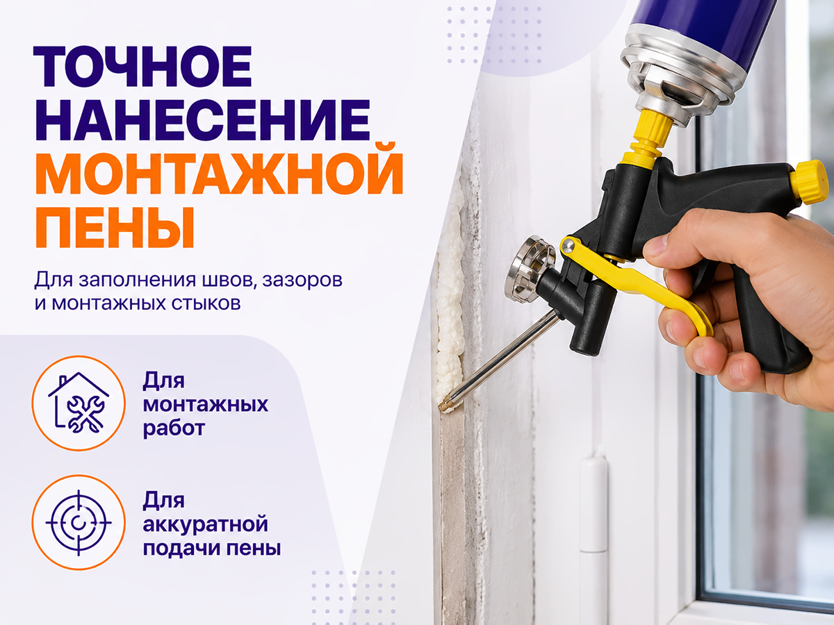 Пистолет для монтажной пены Fomeron FORT X с металлическим адаптером фото 3