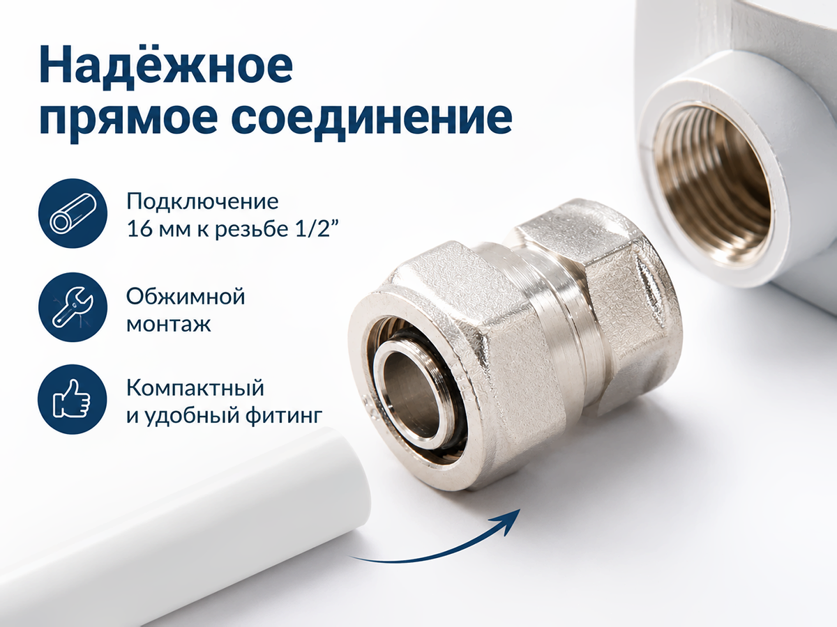 Муфта обжимная TIM C-S1602FN, 16 мм × 1/2″ ВР