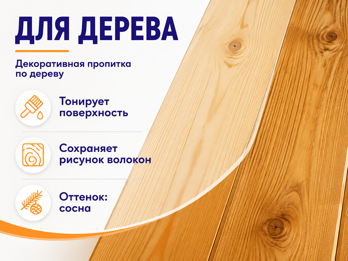 Пропитка декоративная NORDEN WOOD, сосна, 0,75 кг фото 2