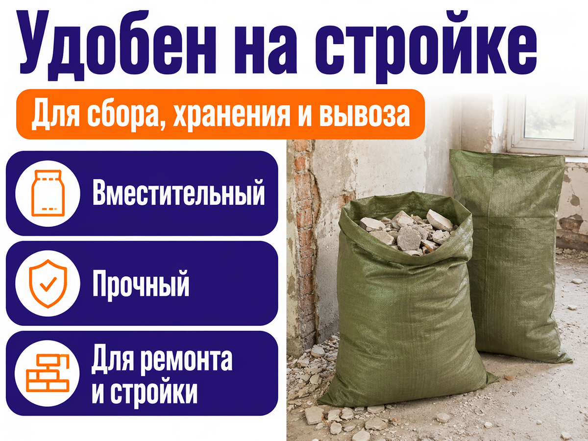 Мешок строительный полипропиленовый, 55×95 см, зелёный фото 4