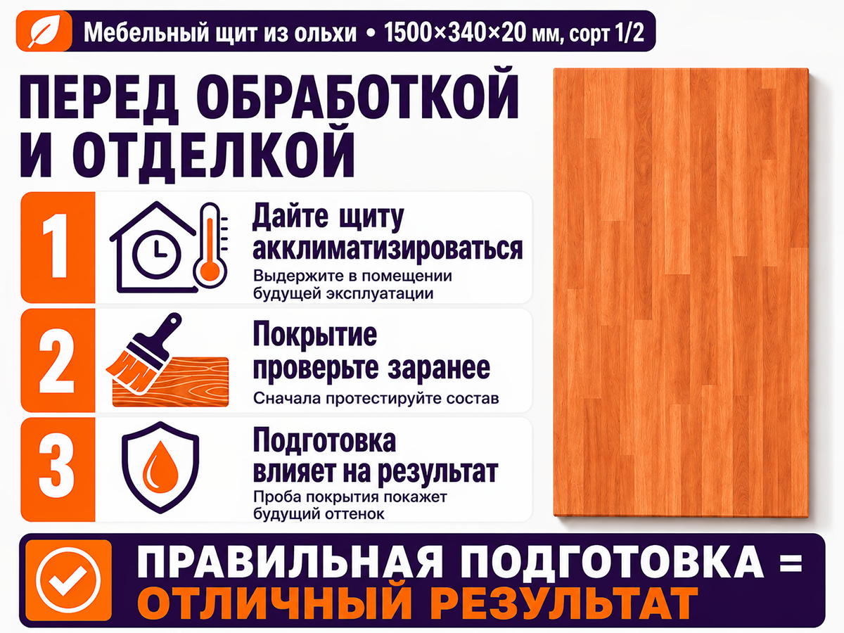 Мебельный щит из ольхи, 1500×340×20 мм, сорт 1/2 фото 4