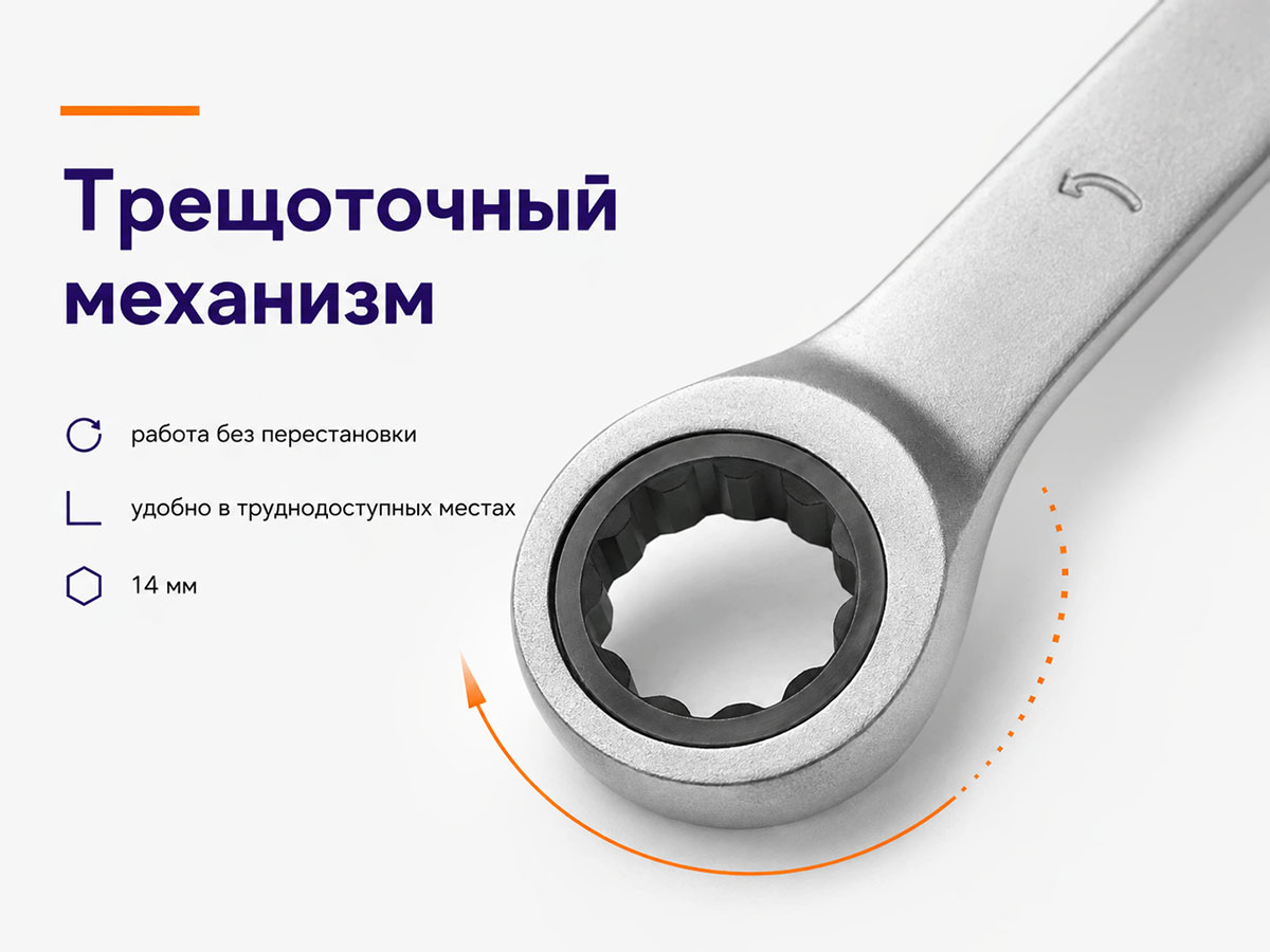 Ключ комбинированный трещоточный 14 мм PRO STARTUL PRO-7014
