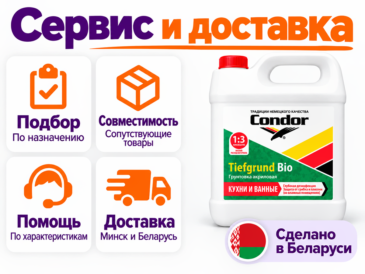 Грунтовка Condor Tiefgrunt Bio, 5 л фото 5