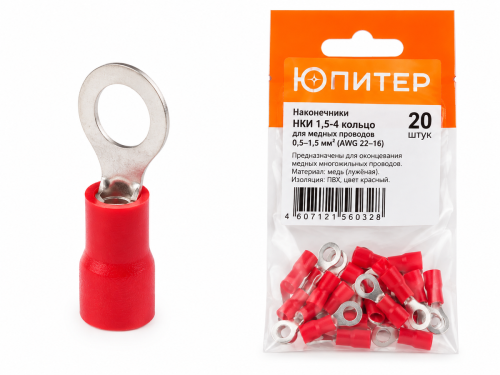Юпитер наконечник кольцевой НКИ 1,5-5, 0,5–1,5 мм², 20 шт
