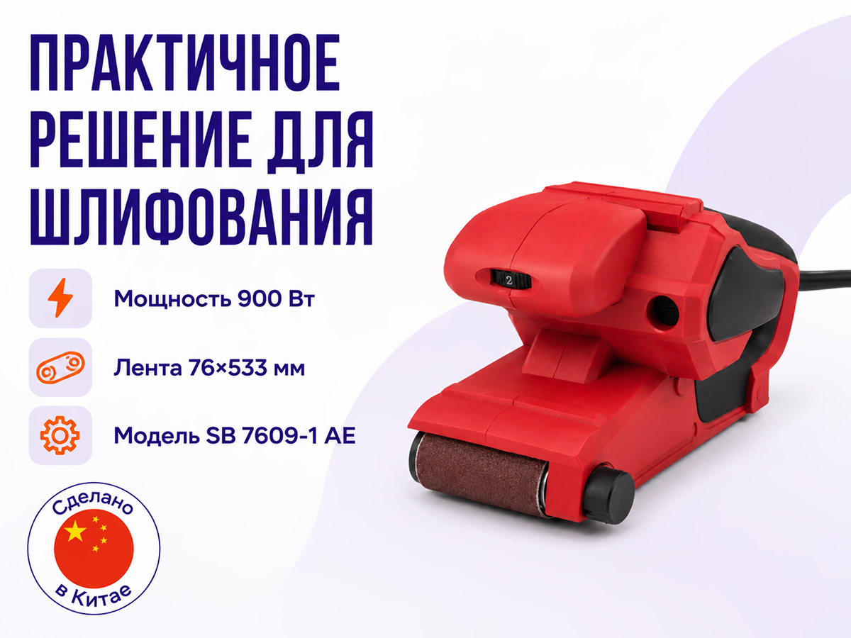 Ленточная шлифовальная машина WORTEX SB 7609-1 AE фото 6