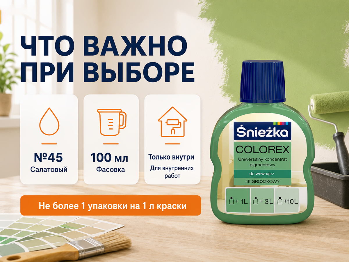 Колер Sniezka Colorex №45 «Салатовый», 100 мл фото 6