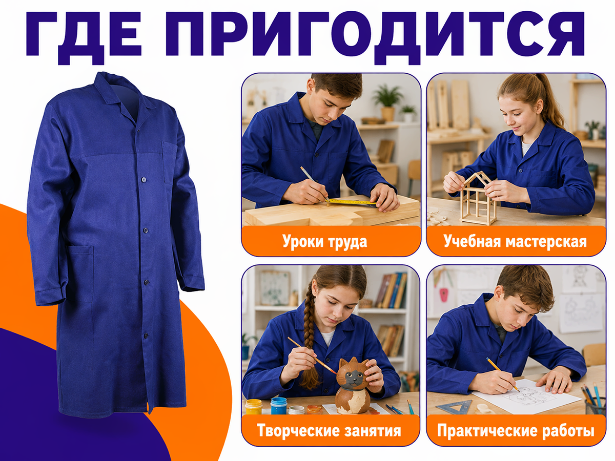 Халат для уроков труда ДИКСОНИЯ 401-10 ЗМи, 80–84/158–164 фото 3