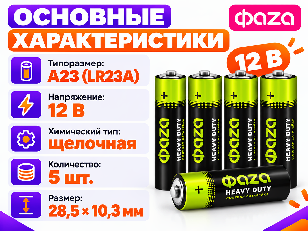 ФАZА батарейка AAA (R03), 1,5 В фото 2