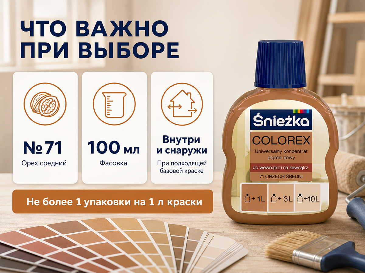 Колер Sniezka Colorex №71 «Орех средний», 100 мл фото 6