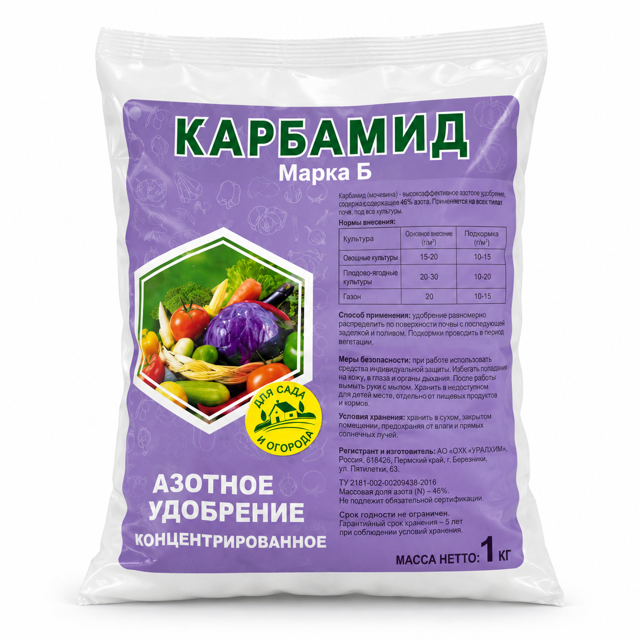 Карбамид, азотное удобрение, 1 кг