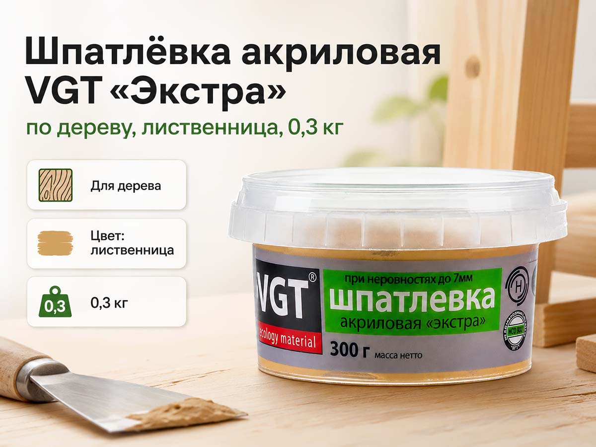 Шпатлёвка акриловая VGT «Экстра» по дереву, лиственница, 0,3 кг фото 4