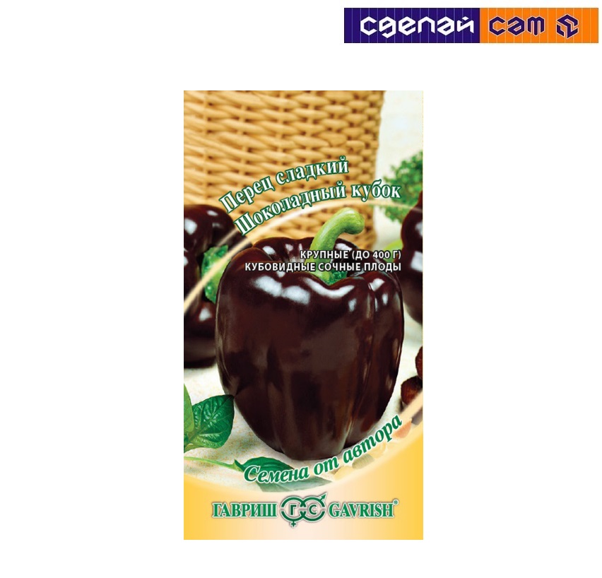 Гавриш семена перца сладкого Кубок шоколадный, 0,2 г