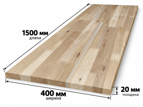 Мебельный щит из дуба сращённый, 1500×400×20 мм, сорт 1–2