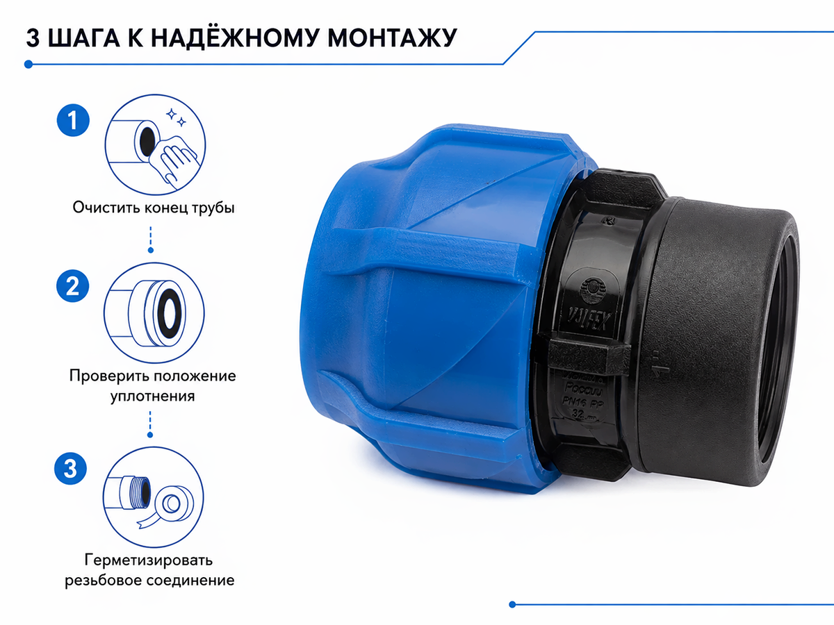 Муфта ПНД VALFEX 121001232100, 32 мм × 1″ ВР