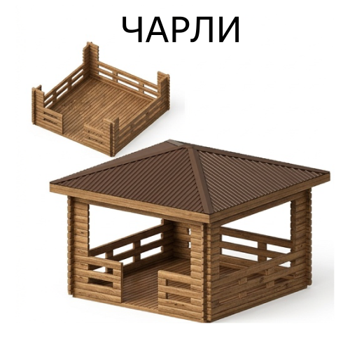 Беседка Чарли 3,5*3,5 толщина стен 34 мм (готовая комплектация)