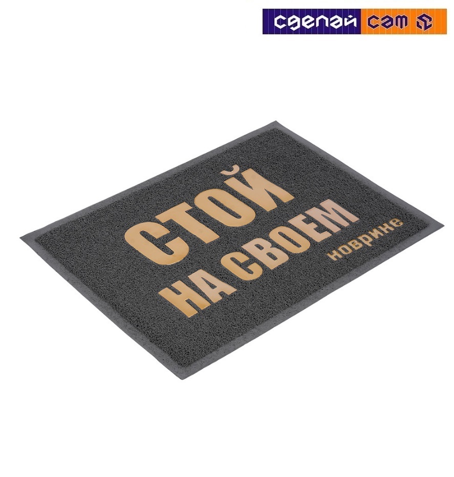 Коврик с надписью (серый) 50х70 см 