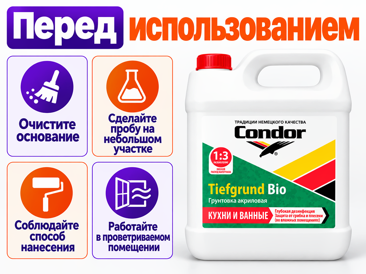 Грунтовка Condor Tiefgrunt Bio, 5 л фото 4