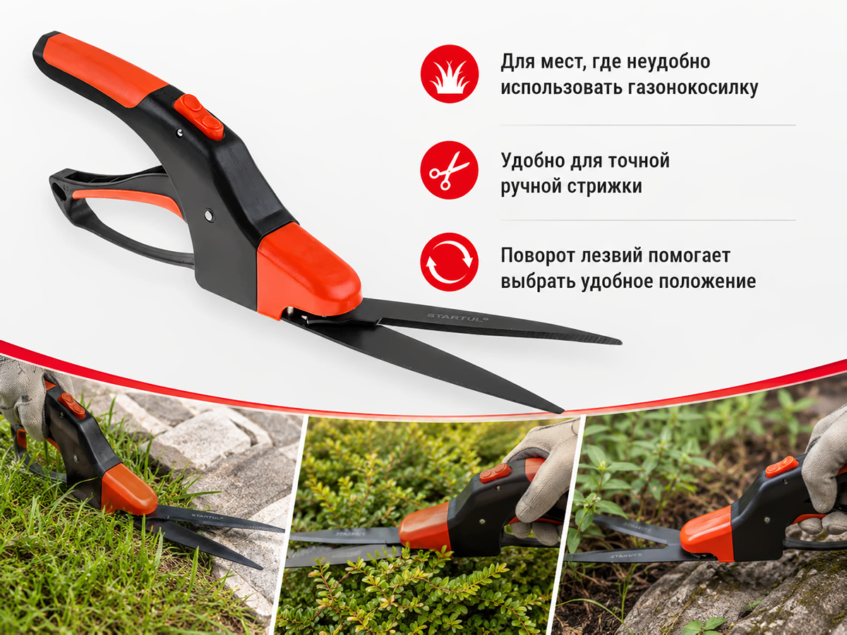 Ножницы для травы поворотные STARTUL GARDEN ST6039-05, 360 мм