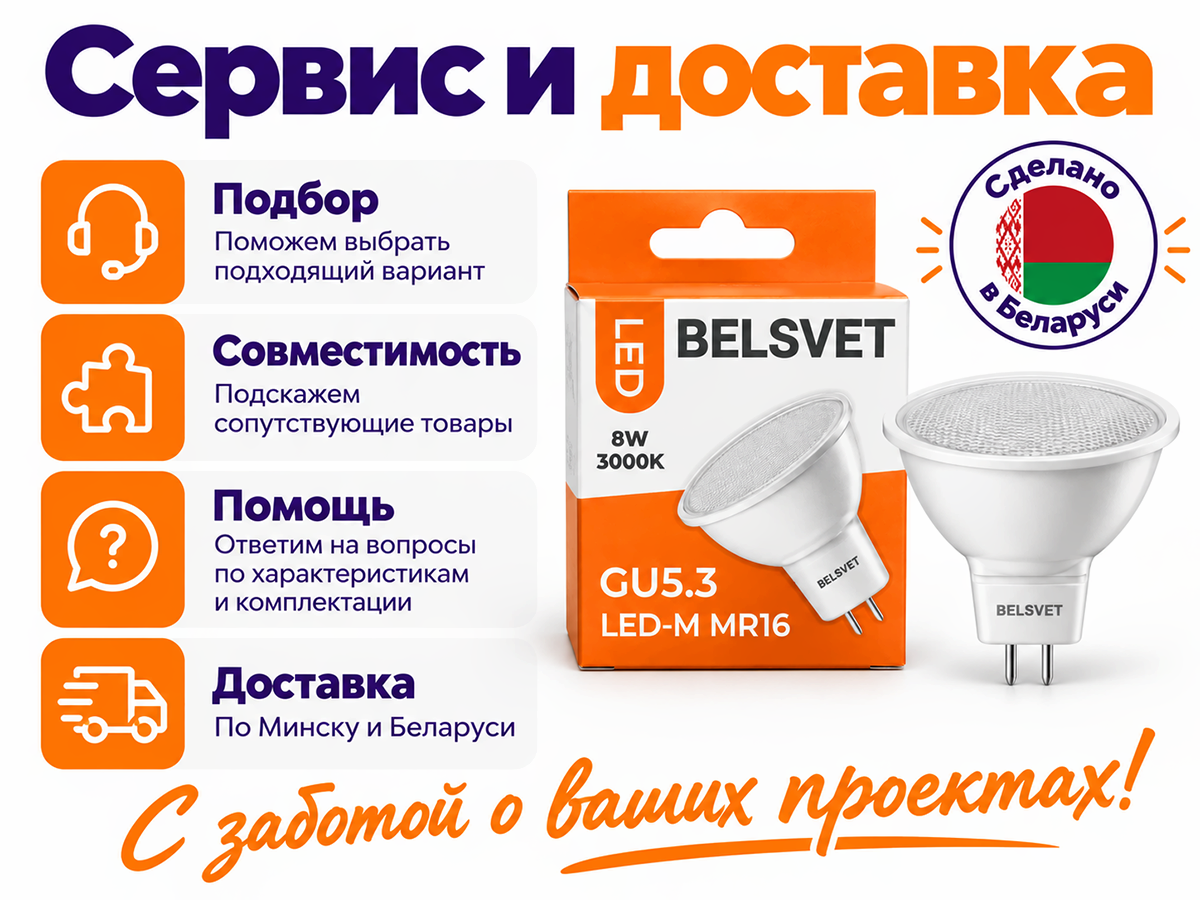 Белсвет лампа светодиодная LED M MR16, 8 Вт, 3000 K, GU5.3 фото 5