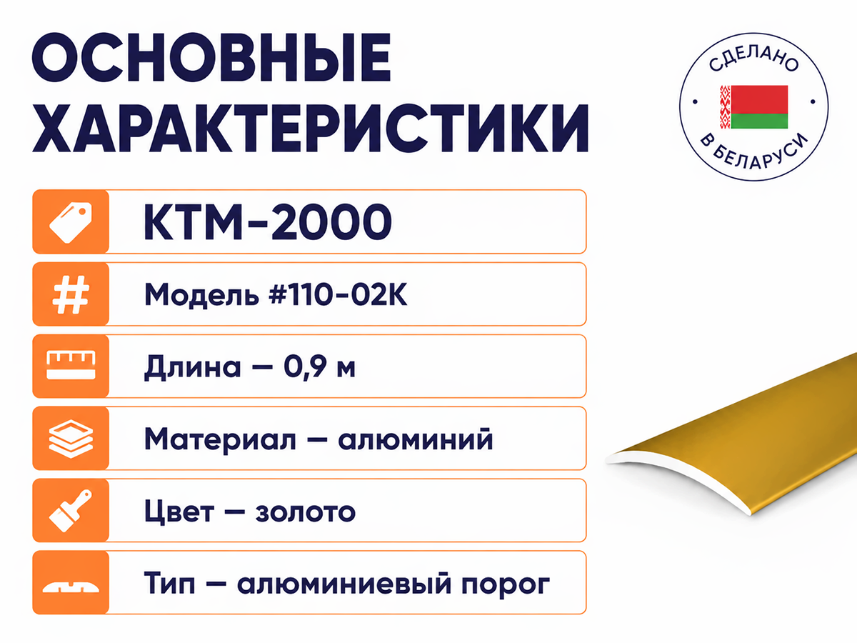 КТМ-2000 порог алюминиевый 110-02K, золото, 900 мм фото 2