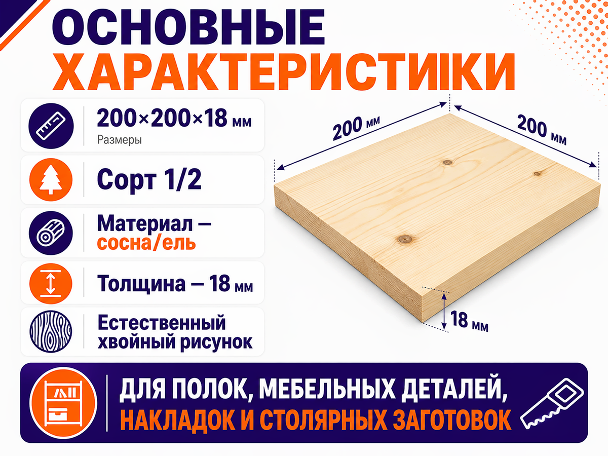 Мебельный щит из сосны/ели 200×200×18 мм, сорт 1/2