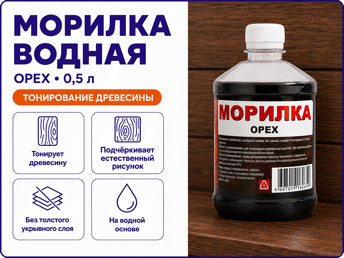 Морилка водная «Вершина», орех, 0,5 л фото 2