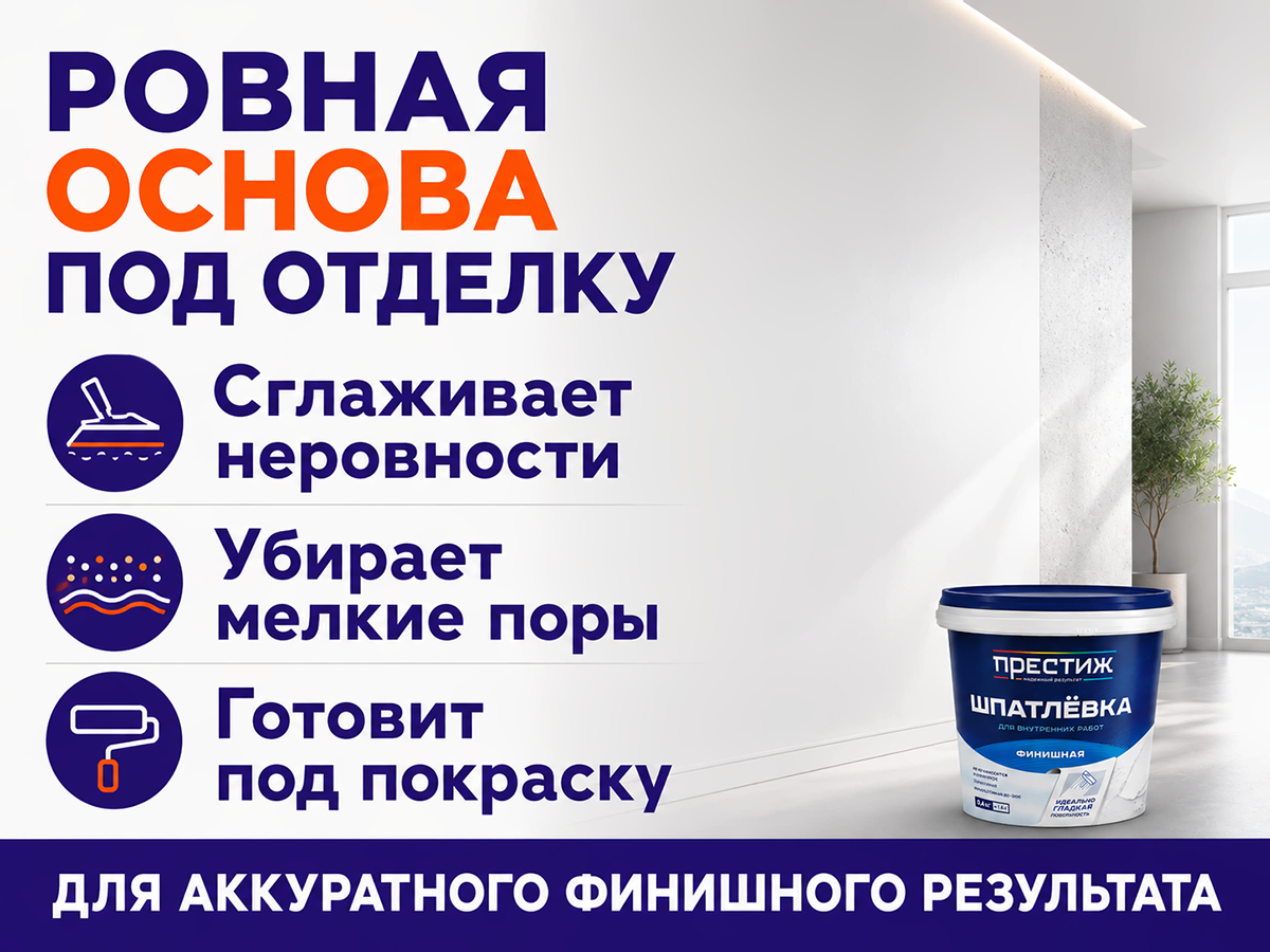 Престиж шпатлёвка финишная, белая, 1,5 кг фото 5