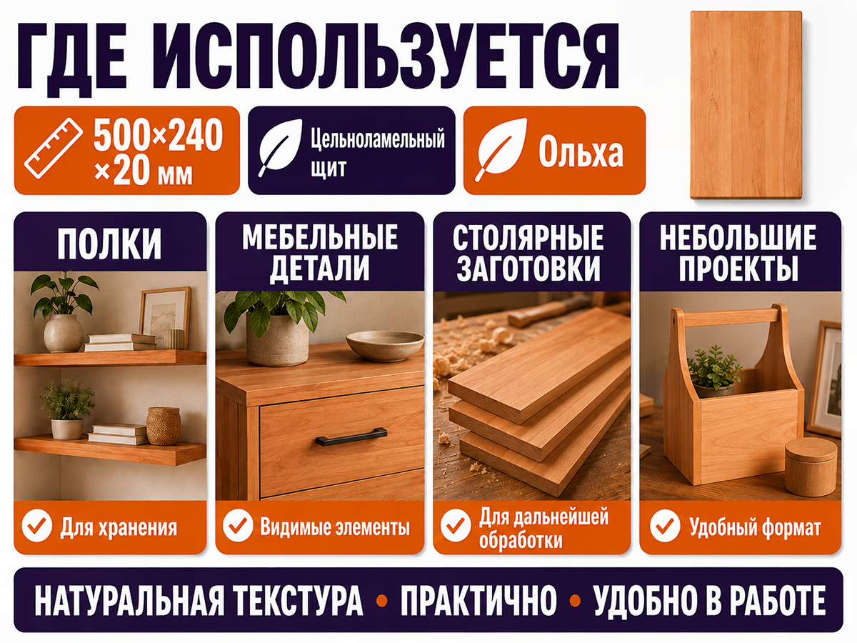 Мебельный щит из ольхи цельноламельный, 500×240×20 мм, сорт 1/2 фото 3
