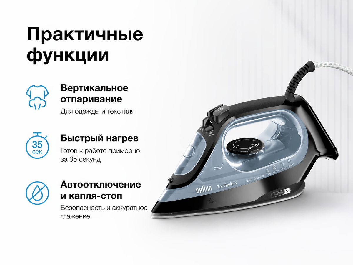 Паровой утюг Braun TexStyle 3 SI3055BK