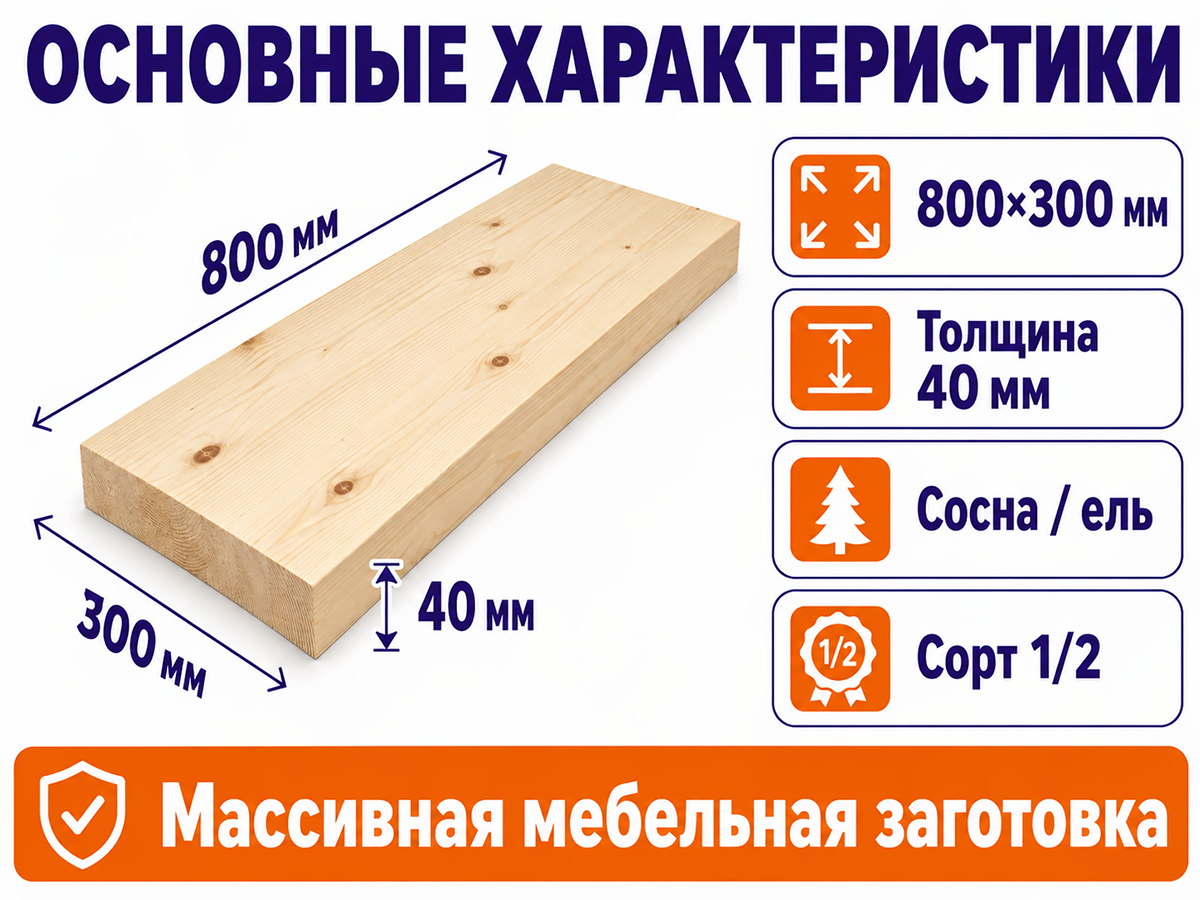 Мебельный щит из хвойных пород, 800×300×40 мм, сорт 1/2 фото 2