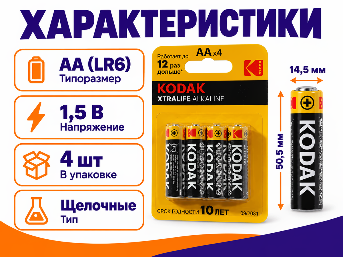 Kodak батарейки Xtralife AA (LR6), 1,5 В, 4 шт фото 2