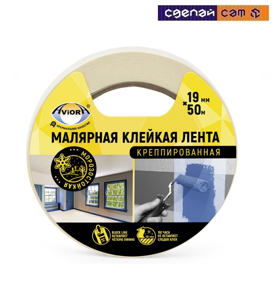 Лента  AVIORA малярная креппированная 19ммх50м индивидуальной упаковке