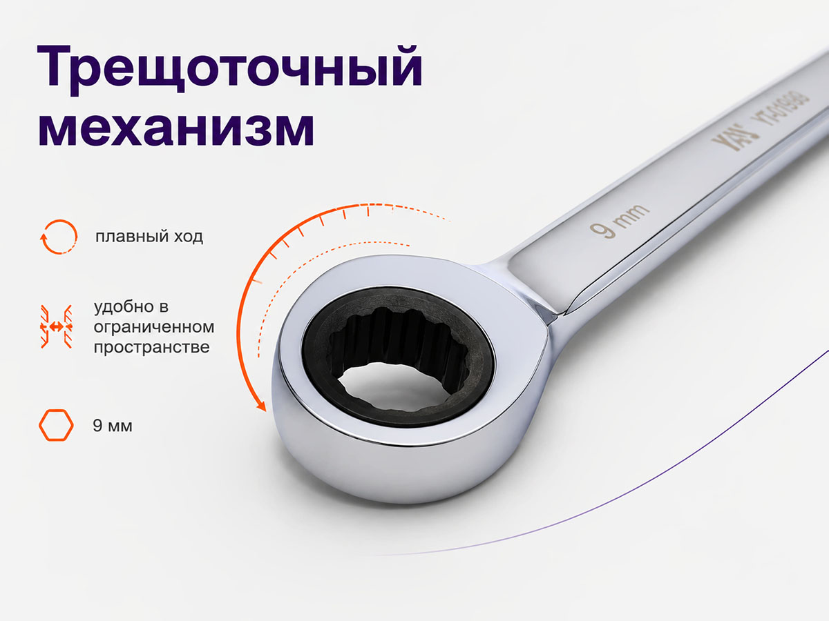 Ключ комбинированный трещоточный 9 мм YATO YT-01909