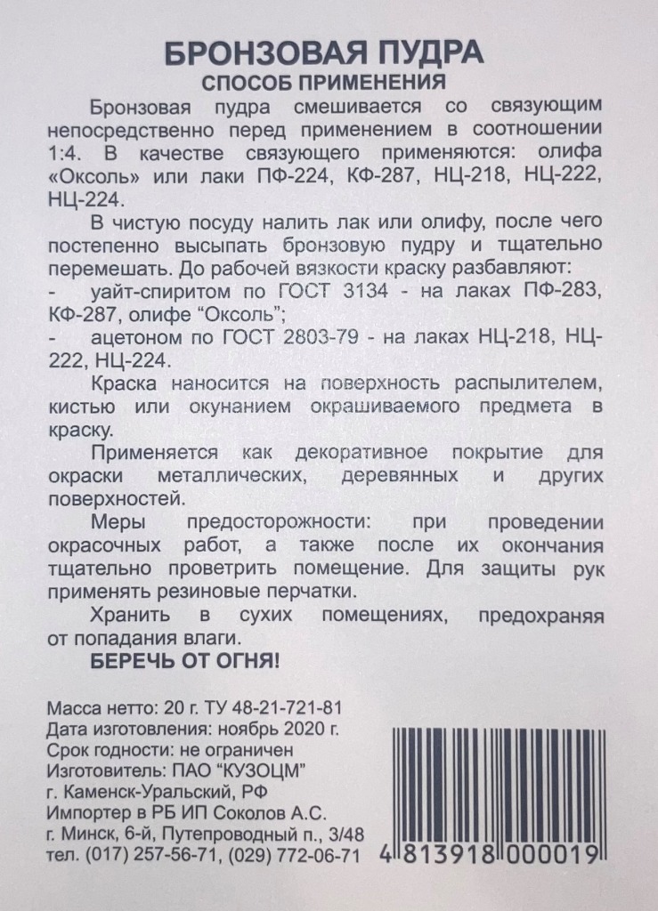 Пудра бронзовая 20г