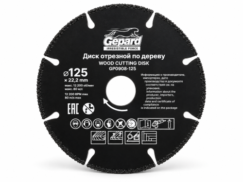 Диск отрезной по дереву Gepard GP0908-125, 125×22,2 мм