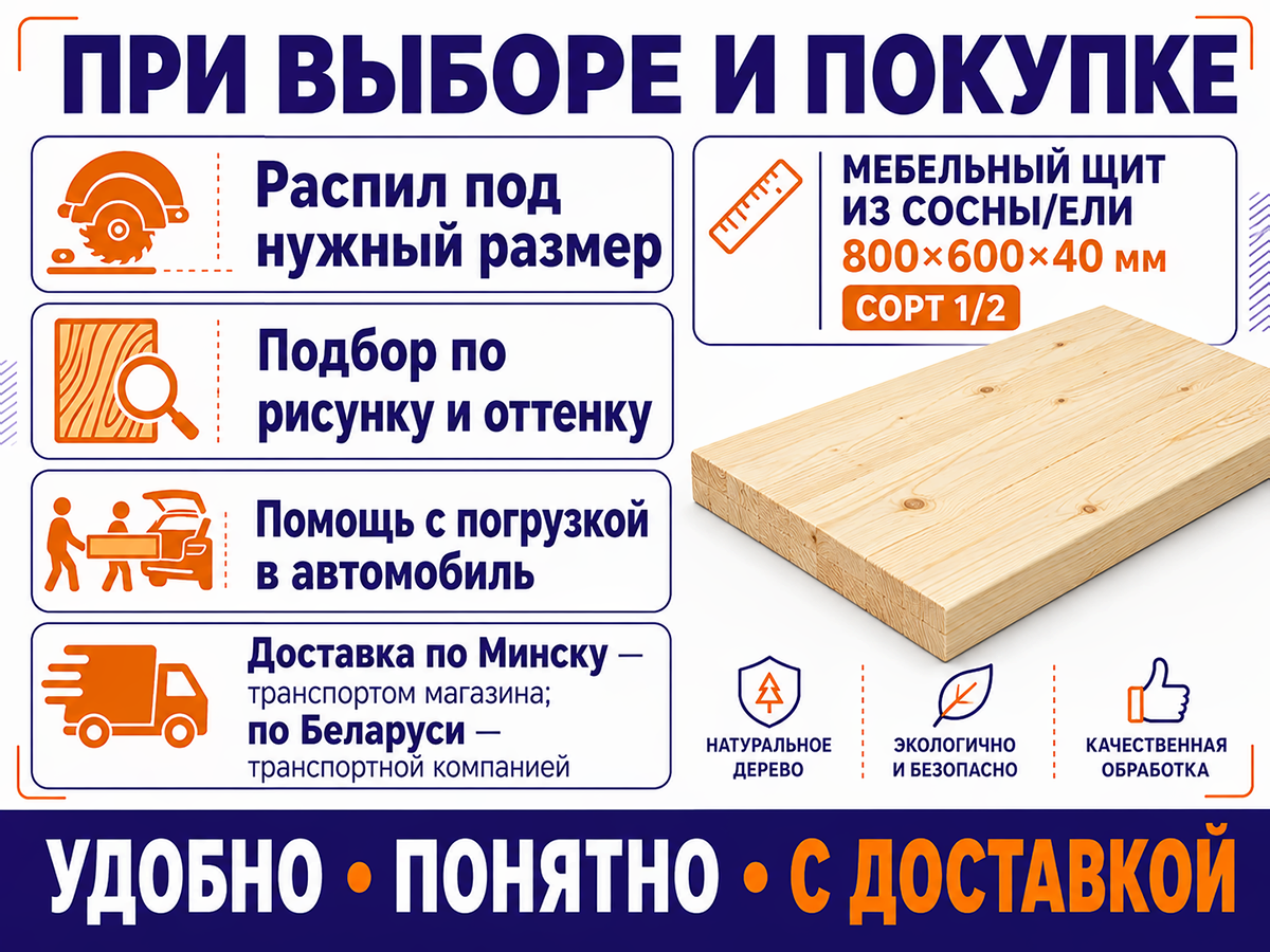 Мебельный щит из хвойных пород, 800×600×40 мм, сорт 1/2 фото 6