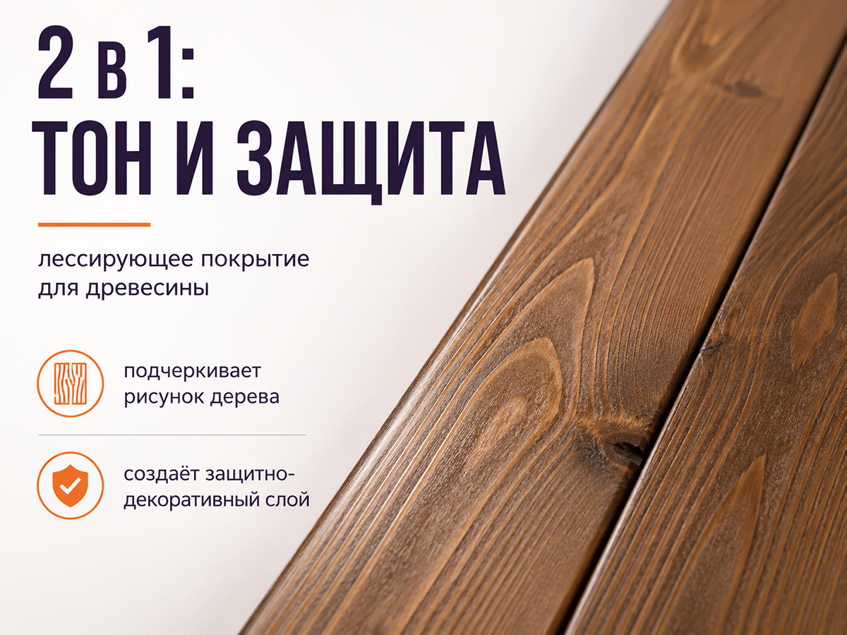 Лакобейц 2 в 1 DREWNOCHRON, светлый орех, 0,2 л фото 2