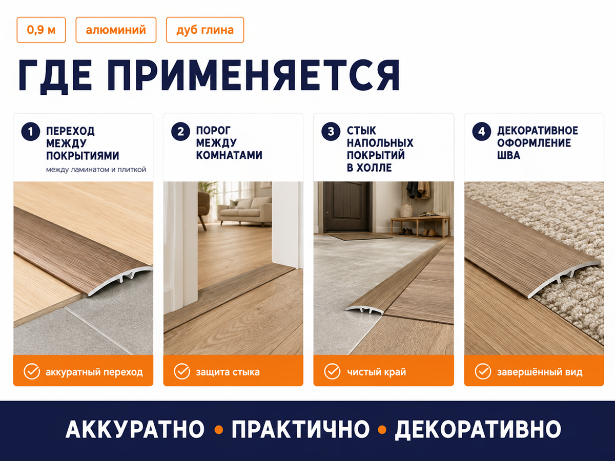 КТМ-2000 порог алюминиевый 110-717K, дуб глина, 900 мм фото 3