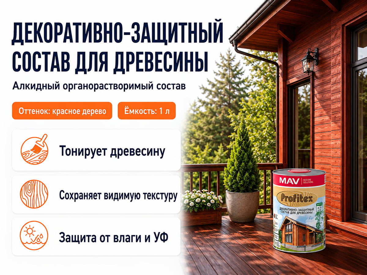 Состав PROFITEX декоративно-защитный для древесины «Красное дерево», 1 л (0,7 кг) фото 2