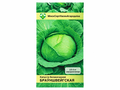Семена белокочанной капусты МинскСортСемОвощ Брауншвейгская, 0,5 г