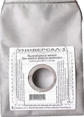 Пылесборные мешки "Универсал-1" (2,3л)