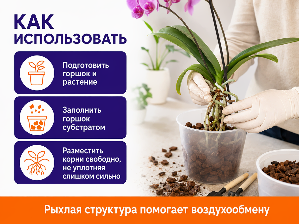 Bona Forte субстрат для орхидей, 2,5 л фото 4