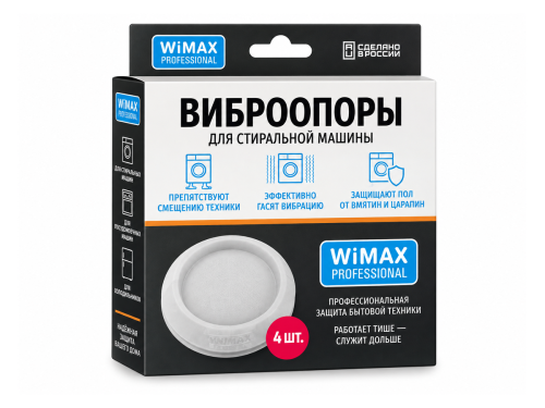 Виброопоры WIMAX для стиральной машины, 4 шт.