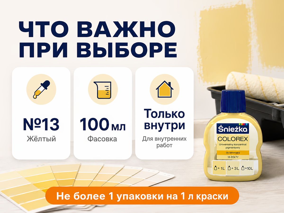Колер Sniezka Colorex №13 «Жёлтый», 100 мл фото 6