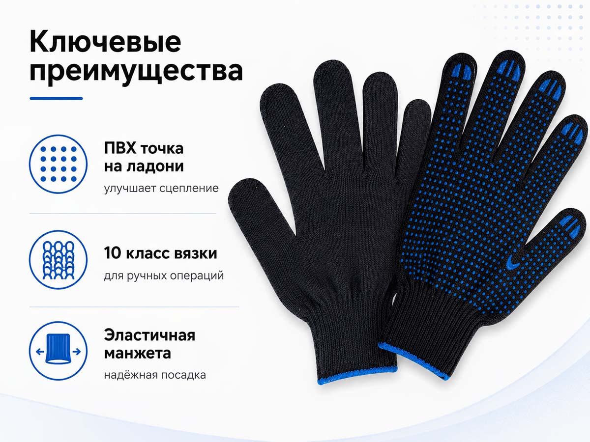 Перчатки рабочие х/б с ПВХ точкой, чёрные, 10 класс, 116 текс