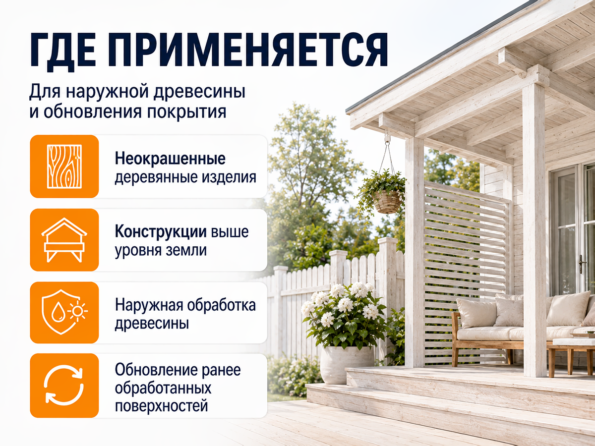 Состав PROFITEX декоративно-защитный для древесины «Белый», 1 л (0,7 кг) фото 4