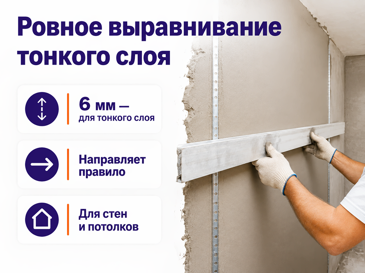 LIHTAR маяк штукатурный оцинкованный, 6×3000 мм фото 2