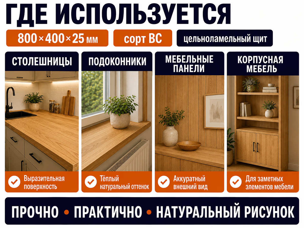 Мебельный щит из дуба цельноламельный, 800×400×25 мм, сорт ВС фото 3