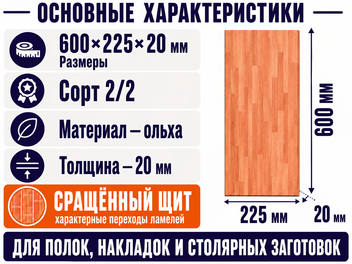 Мебельный щит из ольхи 600×225×20 мм, сорт 2/2, сращённый фото 2